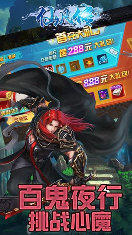 仙凡传仙逆版手游官方最新版图片1