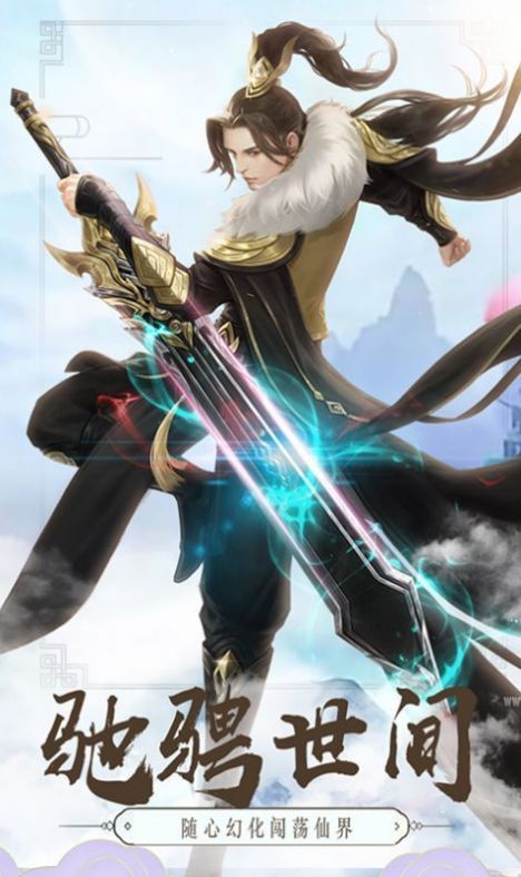 幻世仙途手游官方安卓版图片1