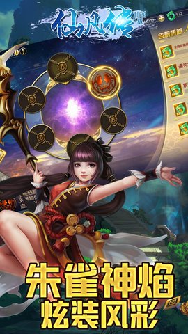仙凡传仙逆版手游官方最新版图2
