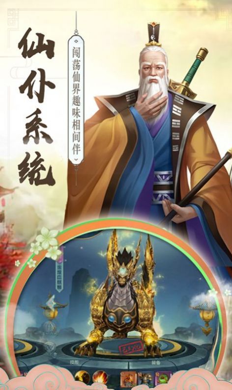 幻世仙途手游官方安卓版图1