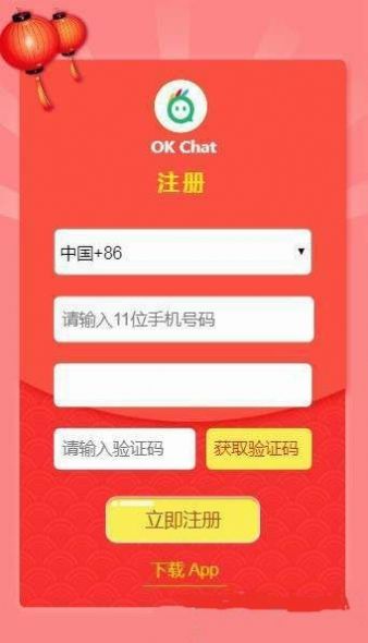 OKChatAPPٷ v1.0.0ͼ1