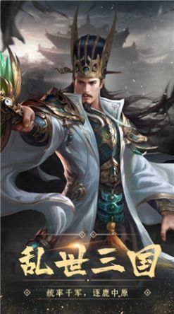 猛将三国之召唤天下手游官方最新版图2