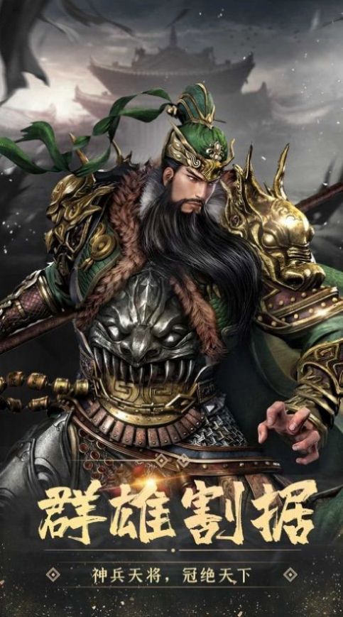 猛将三国之召唤天下手游官方最新版图3