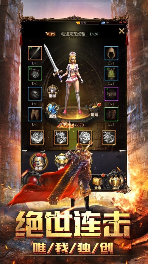 梁山传奇龙腾版手游官方版图1