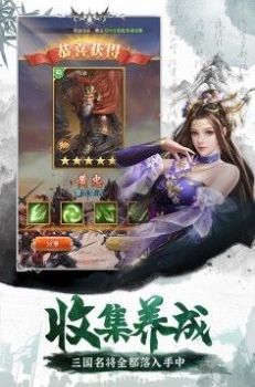百龙霸业三国群将手游官方最新版图1