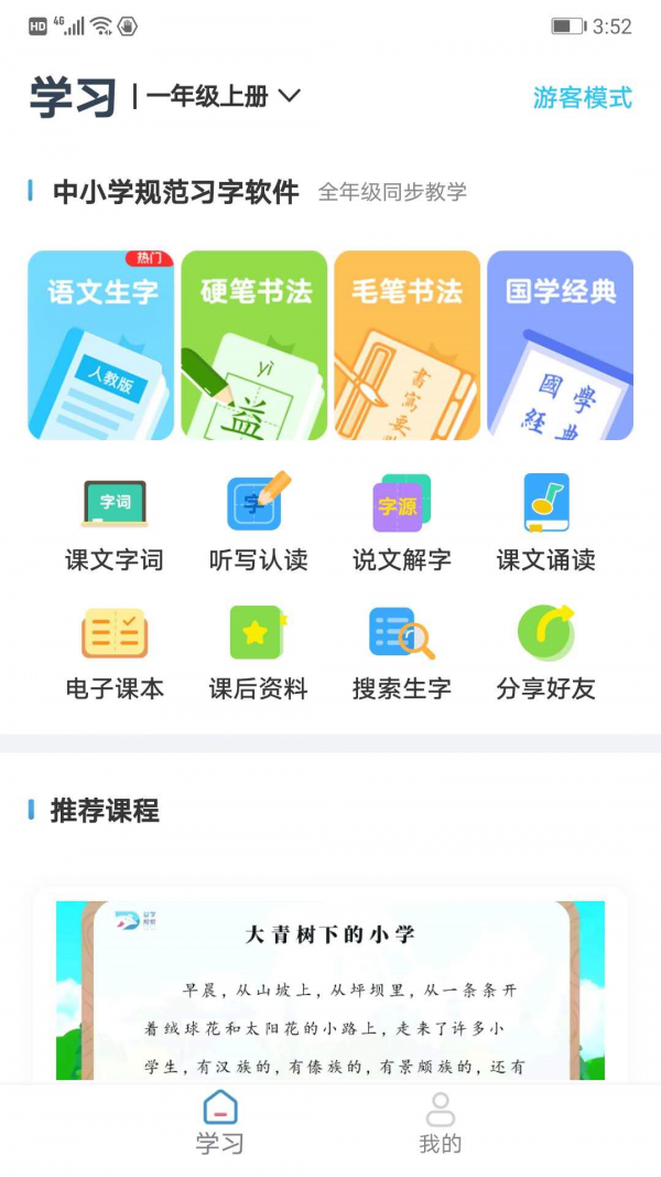 ѧAPPٷ v1.0.9ͼ1