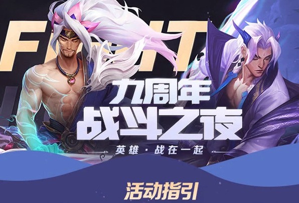 Ӣ������9����ս��֮ҹ������ȡ���ԣ�������ȡ���佱������[��ͼ]