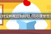 Сׯ԰С827մ𰸣[ͼ]