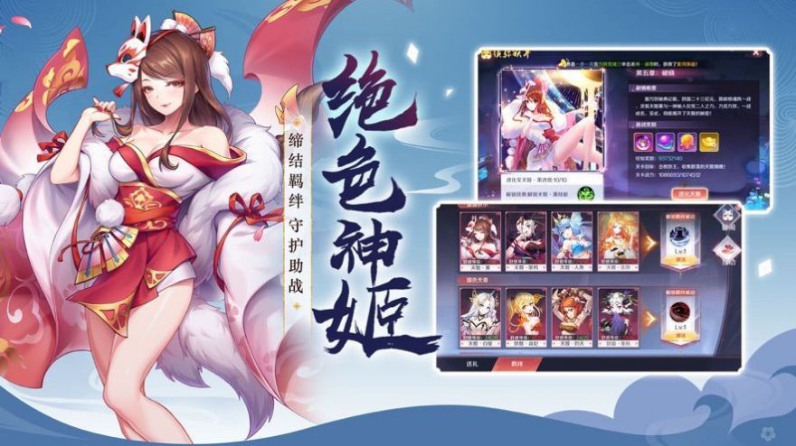 绝色天姬手游官方正版图1