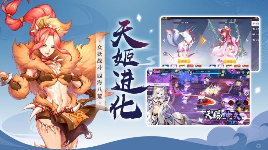 绝色天姬手游官方正版图3