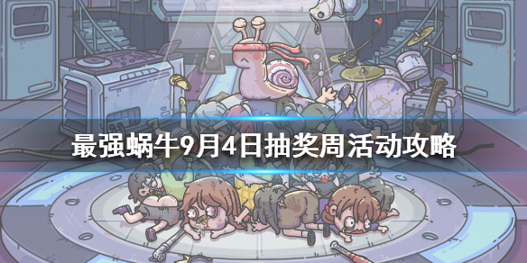 ��ǿ��ţ9��4�ո���ʲô���ݣ��齱�ܻ�������ܷ���[��ͼ]