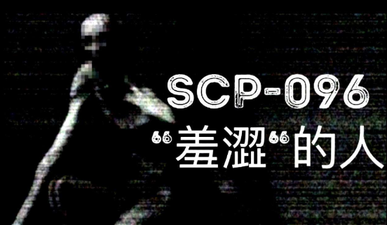 sansսscp096ƪ° v1.0ͼ1