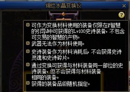 DNFѤ��ˮ���任����ʲô��100ʷʫװ���任�����������[��ͼ]