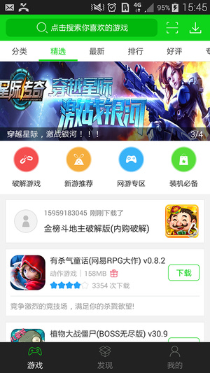 7723Ϸֻذװ° v4.6.0ͼ2