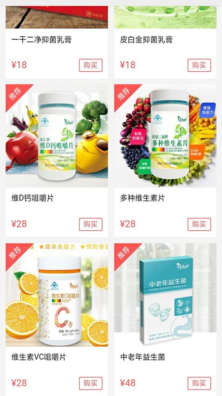 康99商城APP安卓版图2