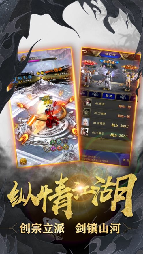 剑镇山河手游官方最新版图3