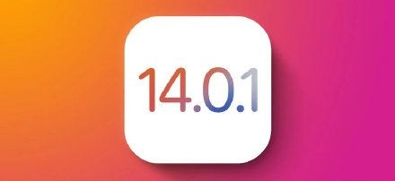 ios14.0.1Ҫ��Ҫ���£�ios14.0.1ֵ��������[��ͼ]
