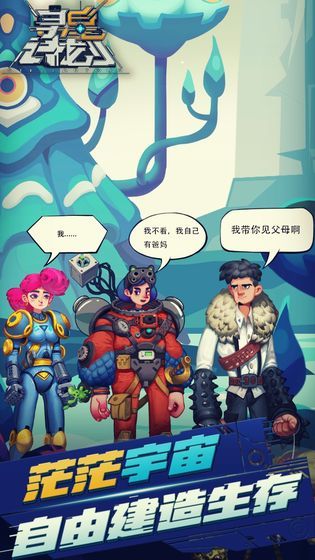 寻星计划游戏安卓版图片1