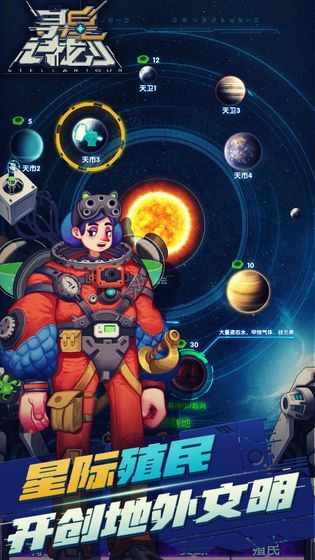 寻星计划游戏安卓版图1