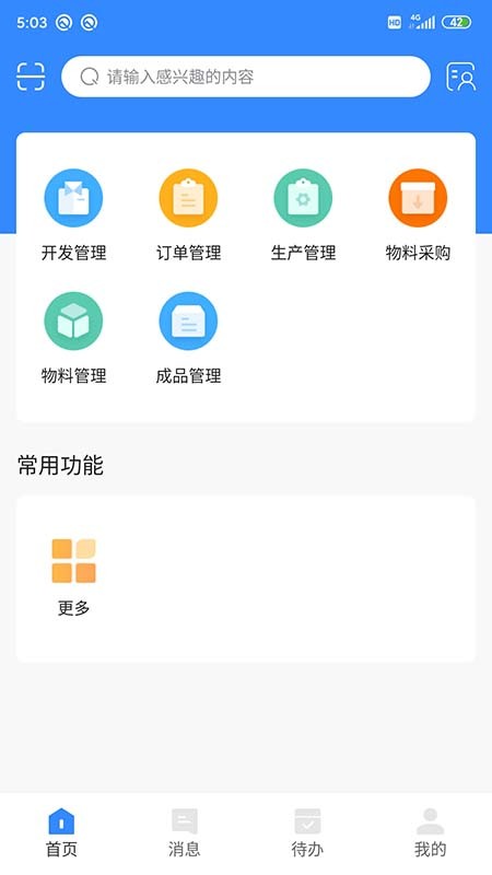 5ERP APP׿°ͼƬ1