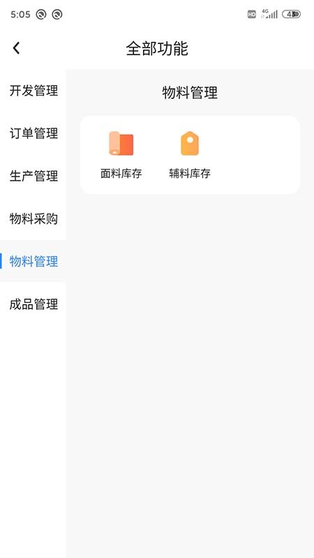 5ERP APP׿° v1.0.4ͼ3