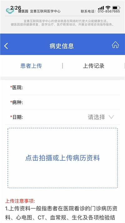 ҽ԰APPٷ׿ v1.0.0ͼ3