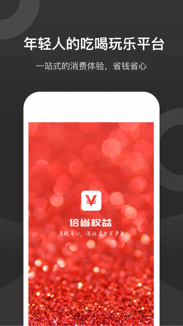 ʡȨ濨APP° v1.0.0ͼ2