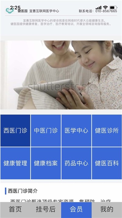 ҽ԰APPٷ׿ͼƬ1