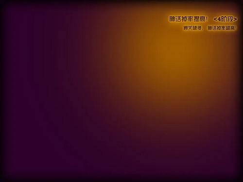 DNFʷʫ֮·׶ô ʷʫ֮·׶αʱ[ͼ]ͼƬ4
