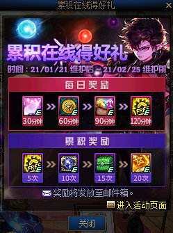 dnf2021年1月21更新内容介绍 2021年1月21更新活动详情[多图]图片6