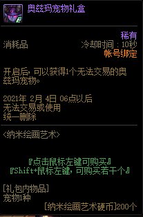 dnf2021年1月21更新内容介绍 2021年1月21更新活动详情[多图]图片8