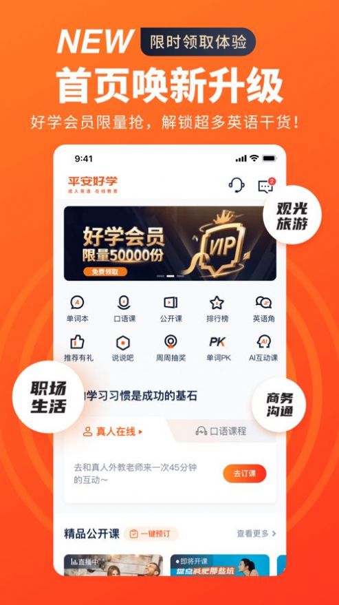 ƽѧӢAPP° v4.5.5ͼ3