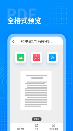 PDFתAPPٷ v1.0.0ͼ1