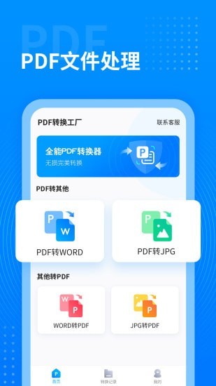 PDFתAPPٷ v1.0.0ͼ3