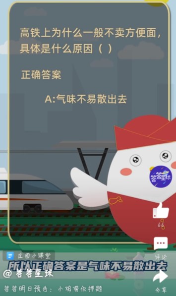 高铁上为什么一般不卖方便面具体是什么原因？蚂蚁庄园1月21日今天正确答案[多图]图片2