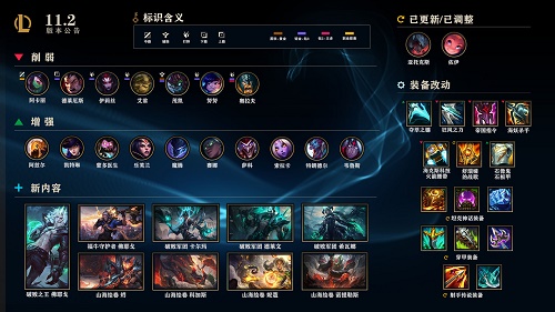 英雄联盟11.2版本什么时候上线 11.2更新内容一览[多图]图片1
