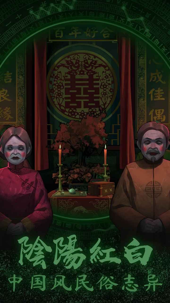 纸嫁衣游戏攻略 全五章通关攻略[多图]图片3