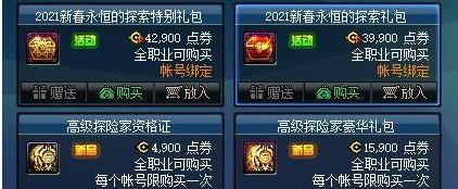 dnf2021年1月21更新内容介绍 2021年1月21更新活动详情[多图]图片2