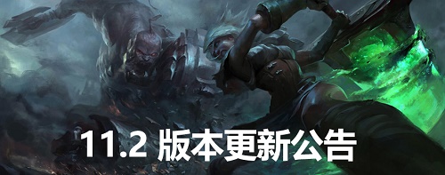 英雄联盟1.21更新详情介绍 1.21更新维护到几点[多图]图片1