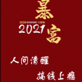 2021ͼƬ