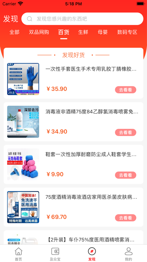 及众商城APP软件安卓版图片1