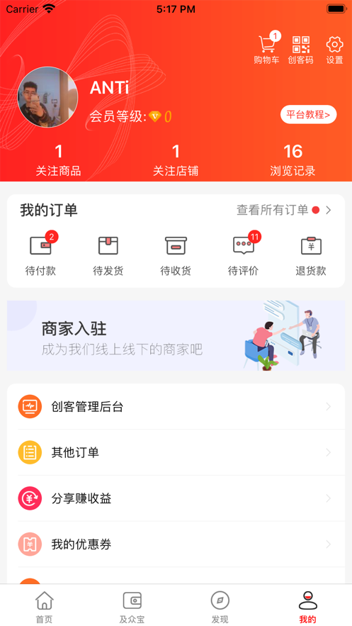 及众商城APP软件安卓版图1