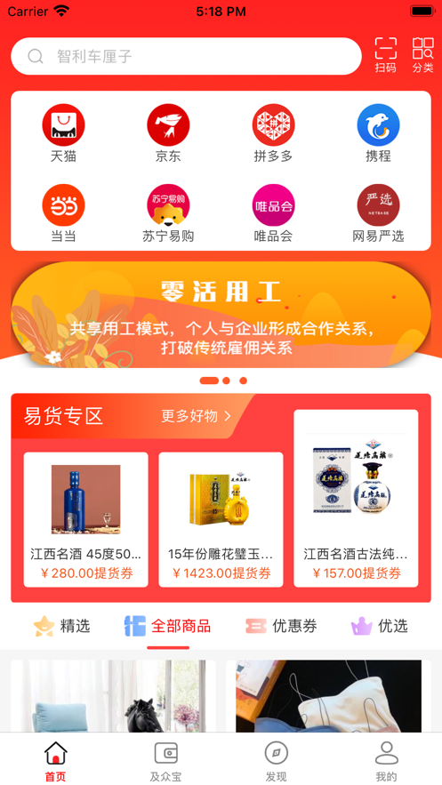 及众商城APP软件安卓版图2
