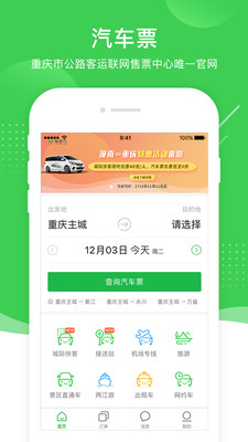 Ʊ϶ƱAPPӦñٷ v4.0.4ͼ3