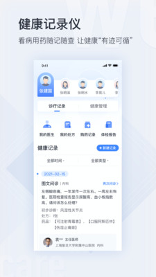 ΢ҽҺAPPذװͻ v4.6.1ͼ3