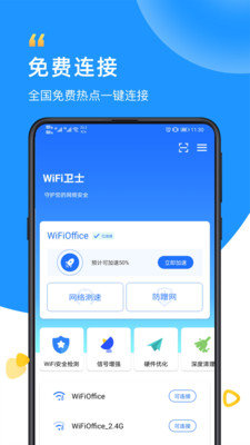 WiFiʿappͻ v1.0.0ͼ2