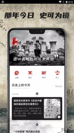 ȫʷAppٷ v2.0.1ͼ3
