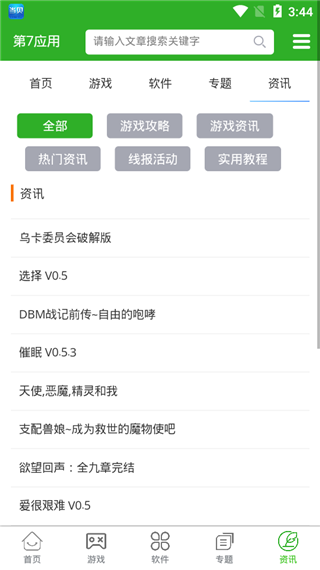 7ӦϷԴAPPذװ v1.0ͼ2