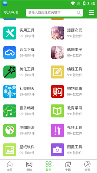 7ӦϷԴAPPذװ v1.0ͼ3