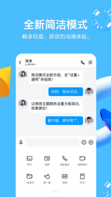 qq°汾2022ֻذװ v8.8.93ͼ1